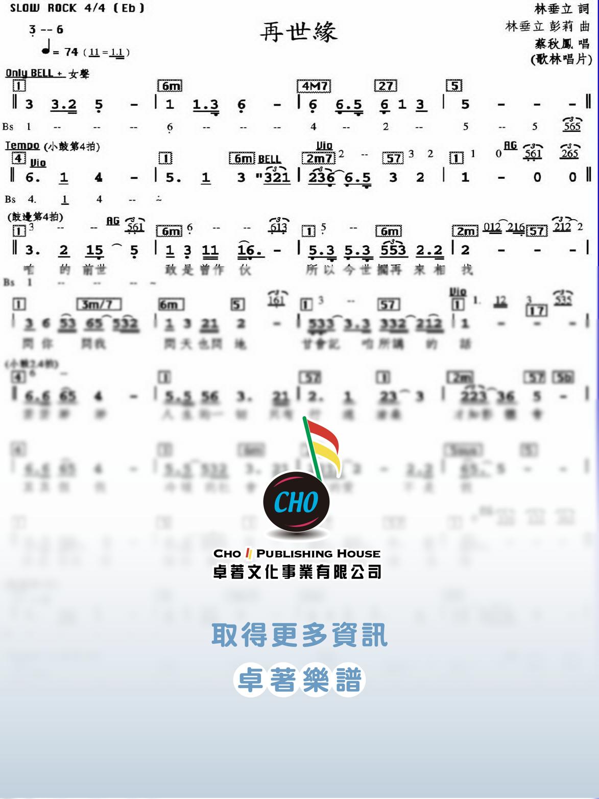 再世緣